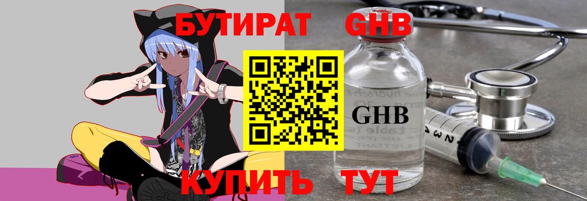 Серпухов  Бутират 1.4BDO  Вход с VPN 