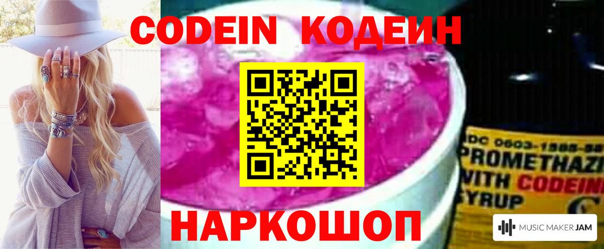 Кодеиновый сироп Lean напиток Lean (лин) Серпухов
